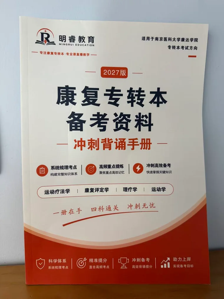 明睿教育《冲刺背诵手册》实物