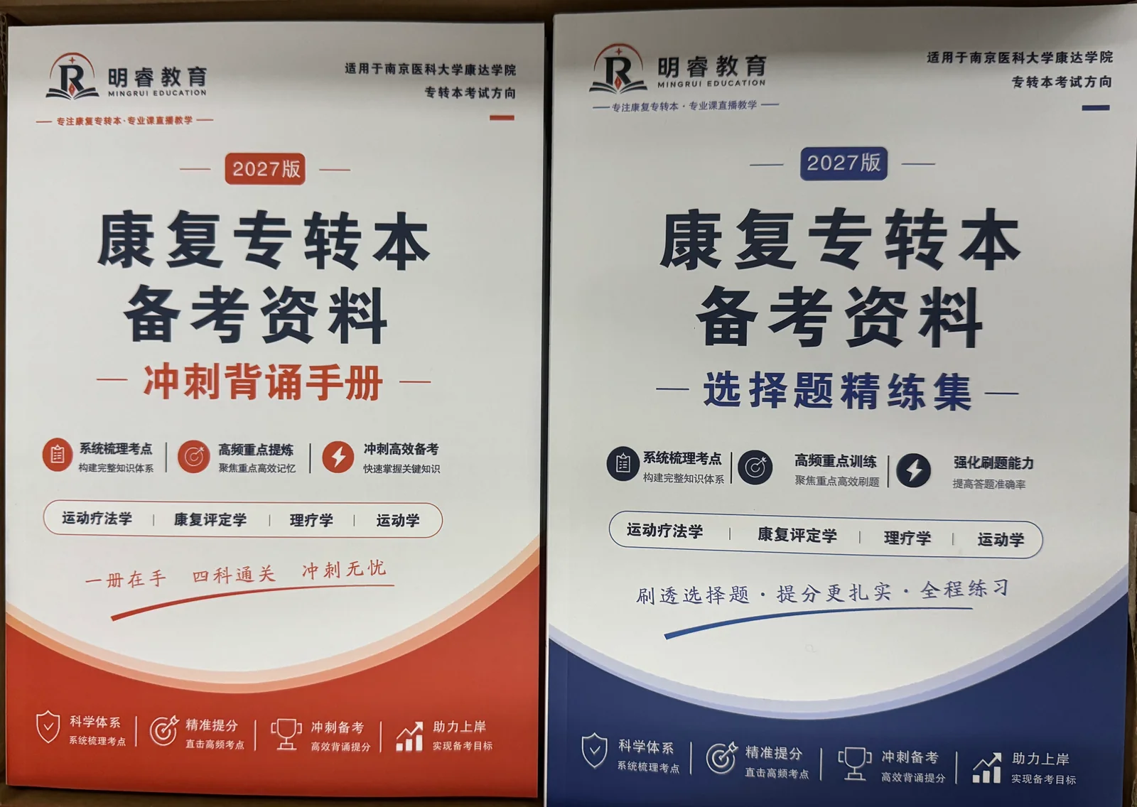明睿教育《冲刺背诵手册》和《选择题精练集》实物