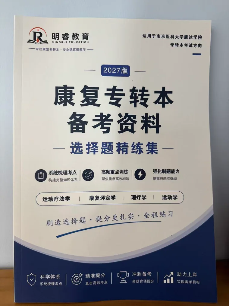 明睿教育《选择题精练集》实物